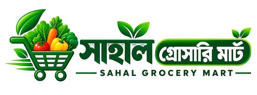 সাহাল গ্রোসারি মার্ট